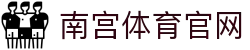 南宫体育(NG SPORTS)体育平台 - 官方授权体育赛事直播入口